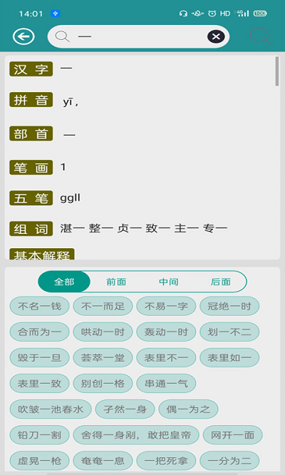 繁体字转换马陈版软件