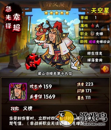 《全民水浒》血牛推荐 天慧星石秀当属第一[多图]图片4