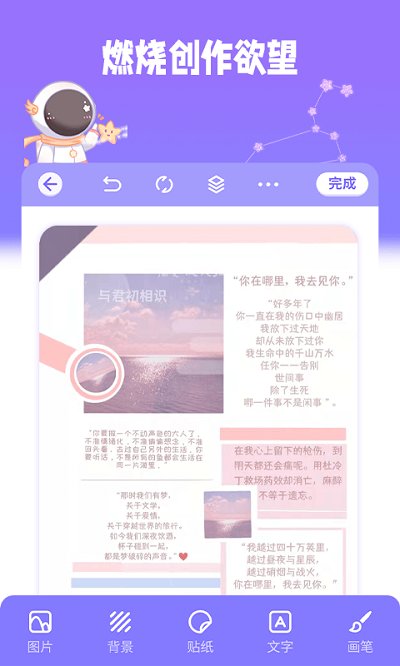 星光手帐软件官方版