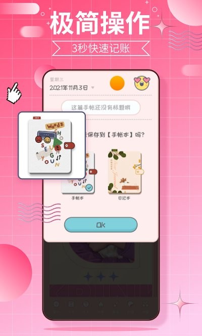 千本手帐app手机版