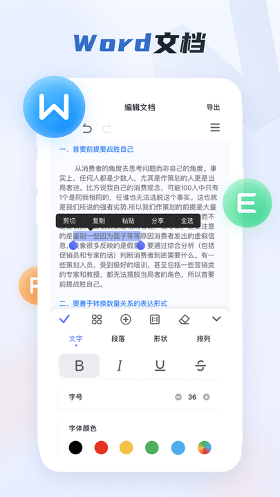 word办公文档手机版 word办公文档手机版