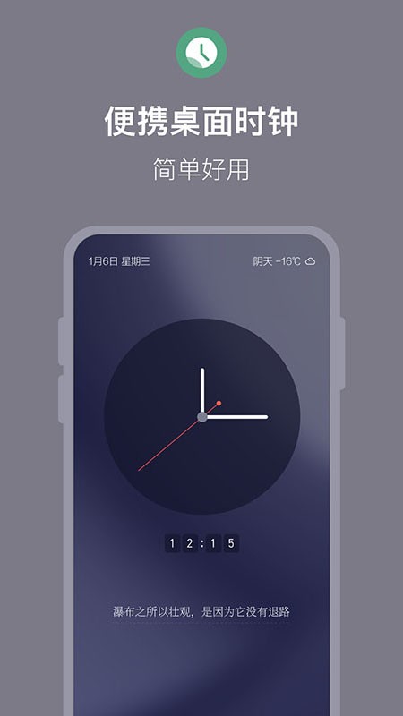 桌面时钟全屏显示app