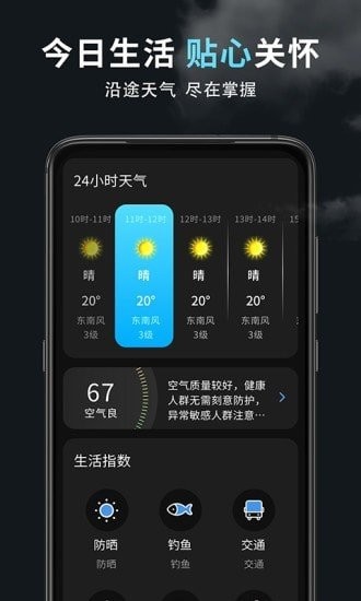精准天气王下载app