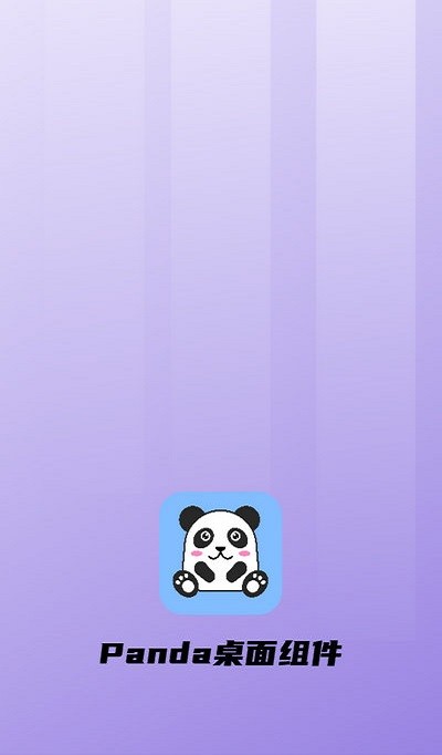 panda桌面组件app