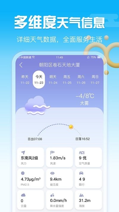 手机天气app