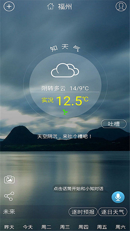知天气公众版app