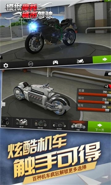 模拟摩托城市驾驶游戏