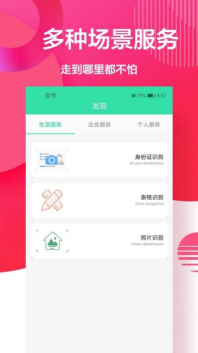 字体扫描app