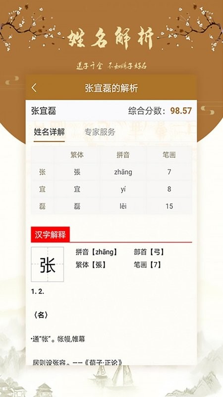国风起名取名字最新版下载