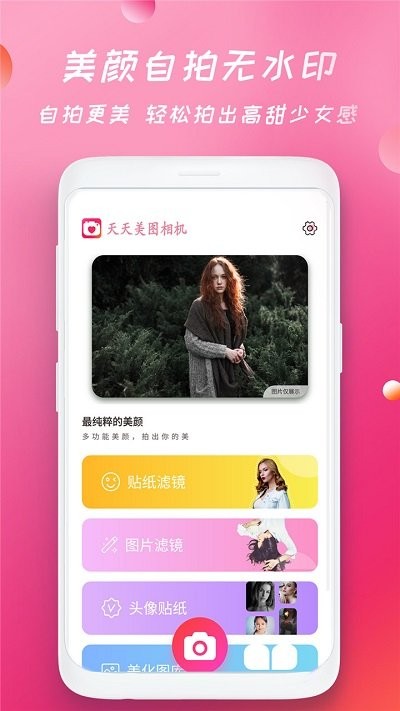 天天相机app下载
