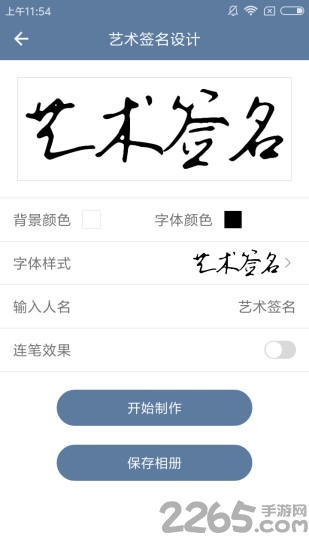 艺签名设计免费版