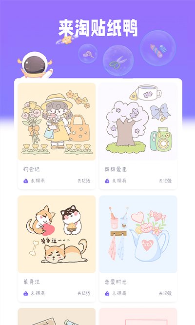 星光手帐app下载安装