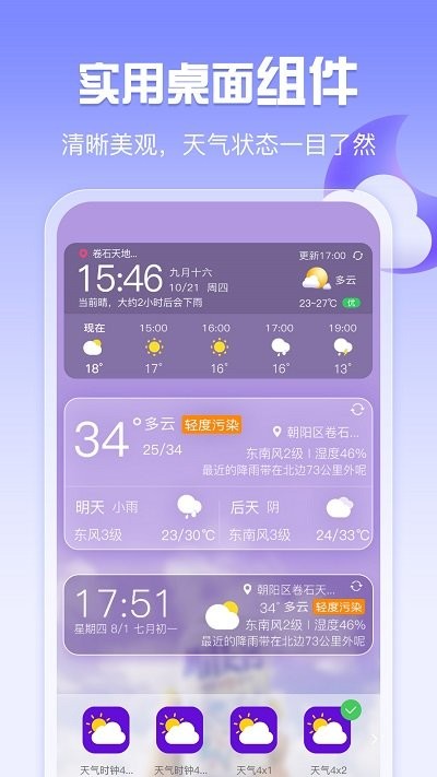 手机天气app