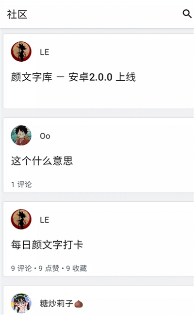颜文字库软件下载