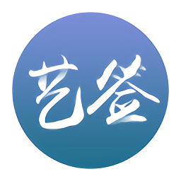 艺签名设计免费版