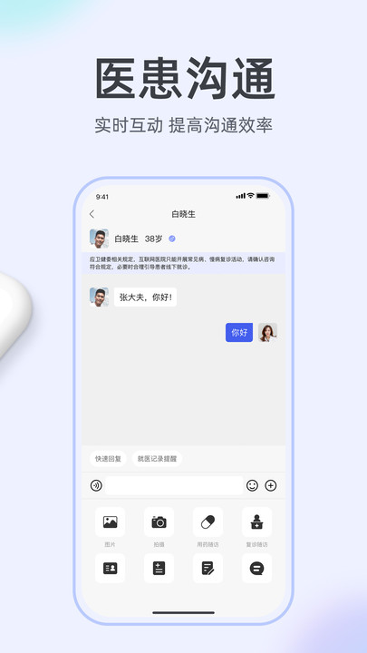 掌上有医官方版
