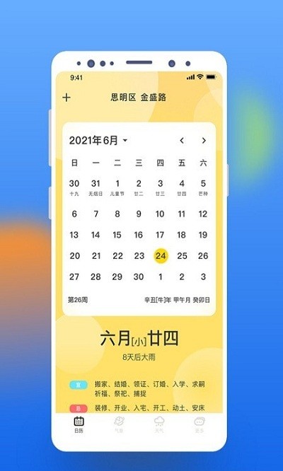 气象桌面天气app