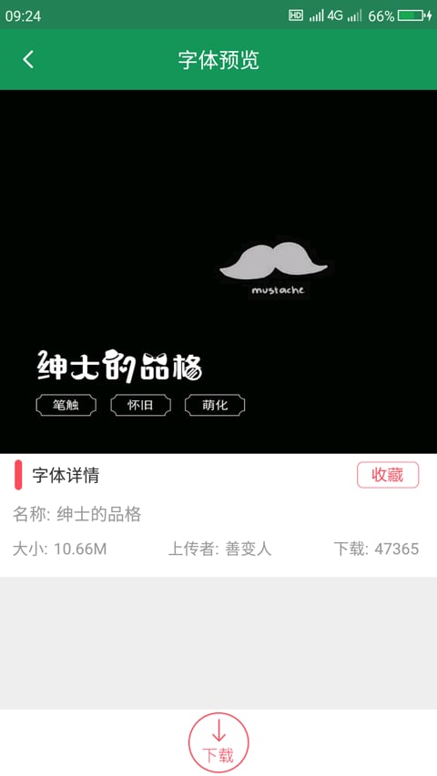 字体酷软件
