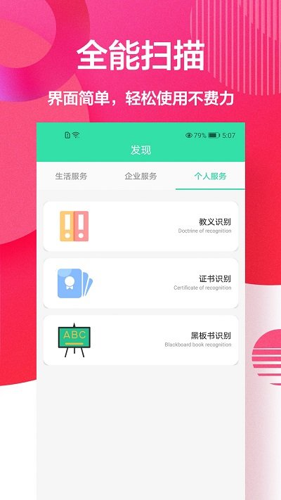 字体扫描app