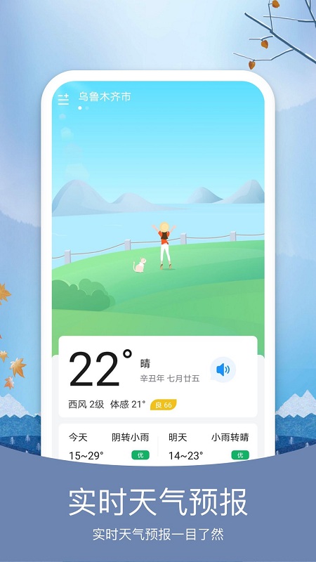 彩虹日历天气app(又名彩虹天气)