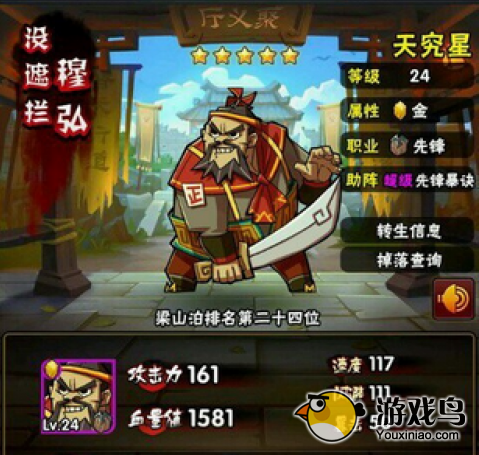 《全民水浒》血牛推荐 天慧星石秀当属第一[多图]图片2