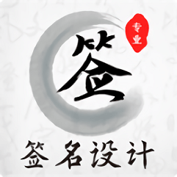 魔卡签名设计app v4.11.0 安卓版