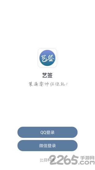 艺签名设计免费版