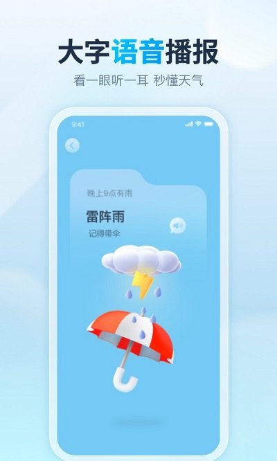 云云天气预报软件 云云天气app下载