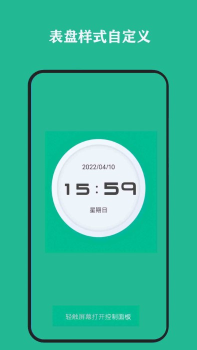 全能翻页时钟下载app
