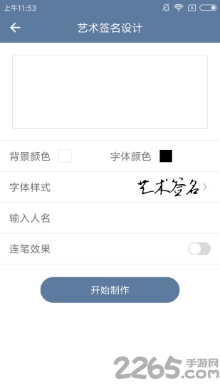 艺签名设计免费版