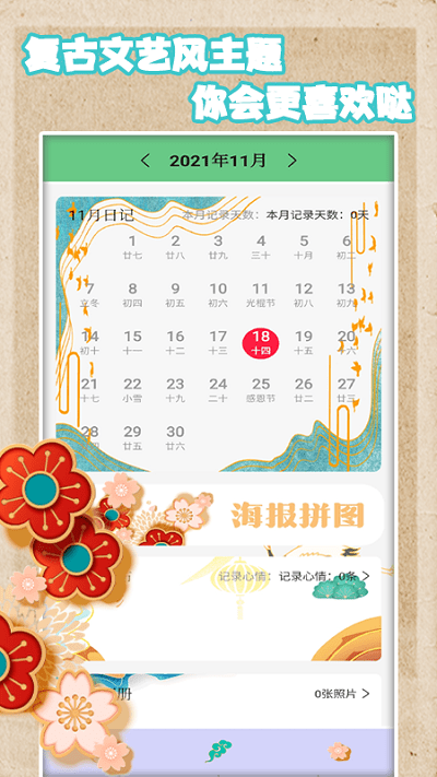 手账日记生活记录软件