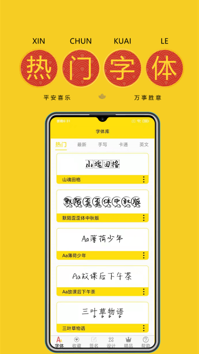 字体多多精简版app(改名为免费字体) 字体多多精简版app(改名为免费字体)