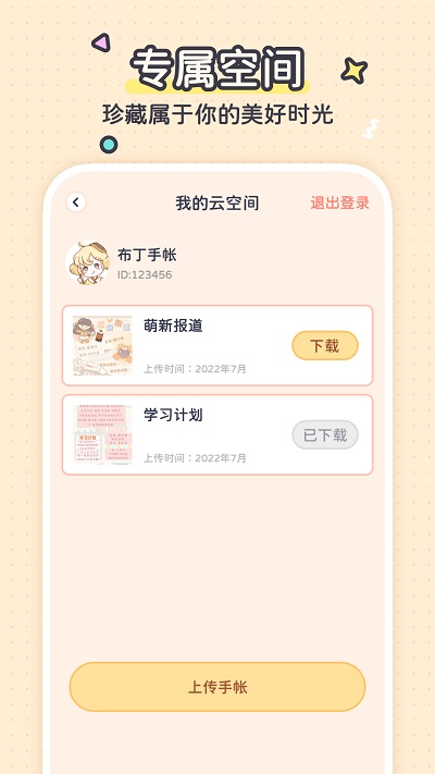 布丁手帐本app