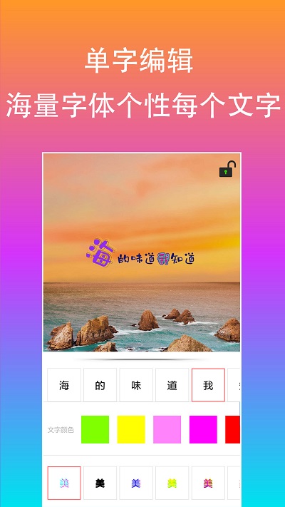 原图片编辑字体app