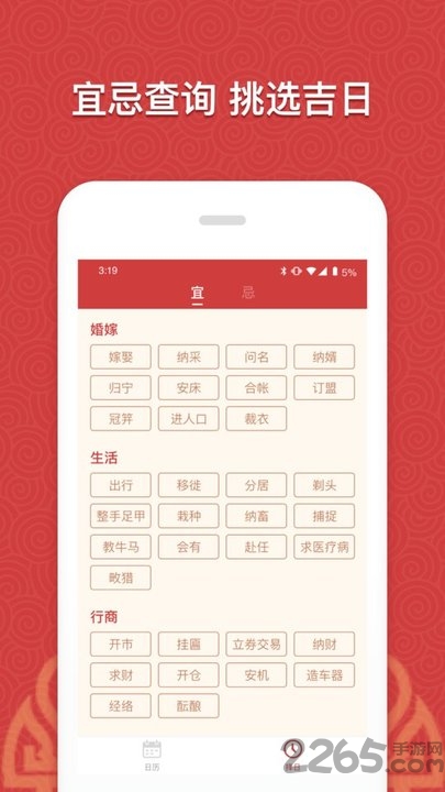 中华传统万年历最新版