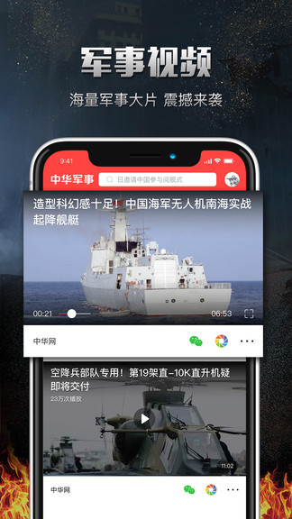 中华军事手机版