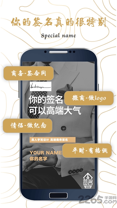 独一签名大师app