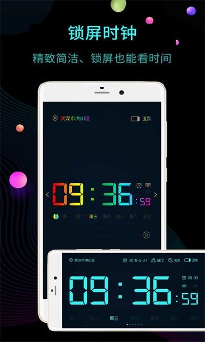 桌面时钟闹钟app下载