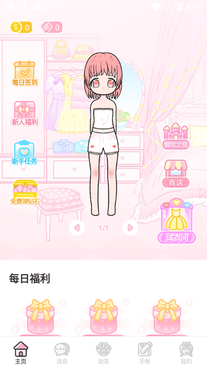 装扮次元手帐app下载