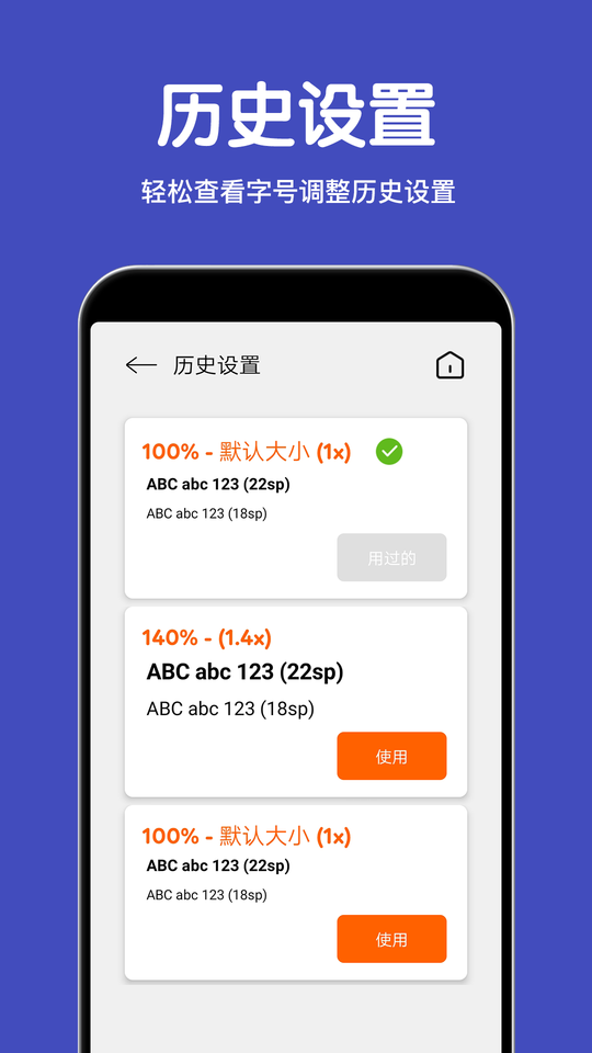 大字体放大手机版
