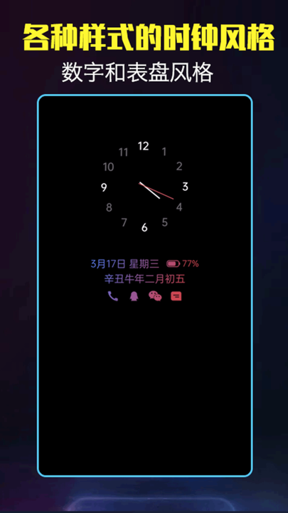 酷熄屏时钟手机版