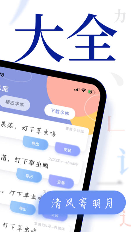 字体美化多多手机版