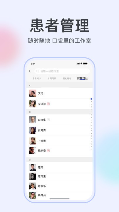 掌上有医官方版