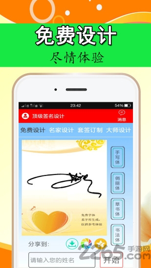 顶级签名设计app 顶级签名设计app