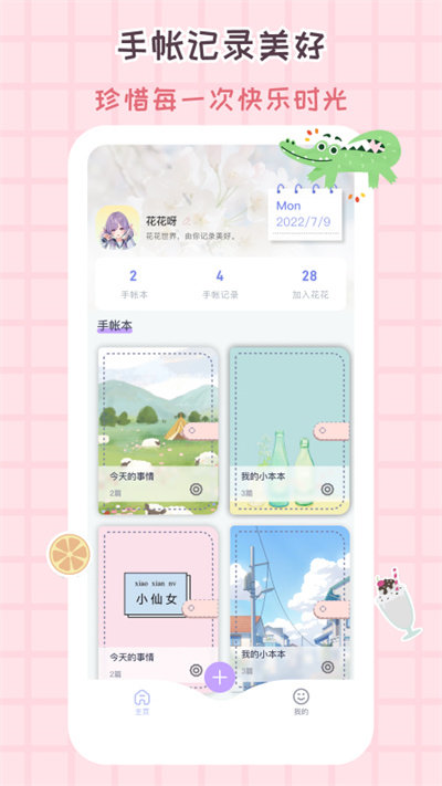 花花手帐下载安装