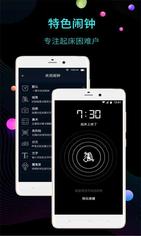 全屏时钟官方版
