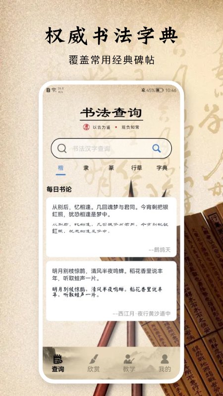 书法字体免费版