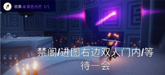 光遇霞光城上层冥想任务怎么做？7.29在霞光城上层冥想任务攻略[多图]图片7