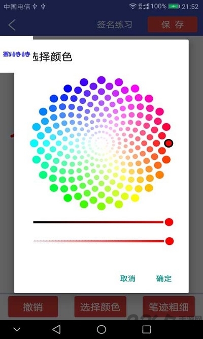 个性艺术签名免费版
