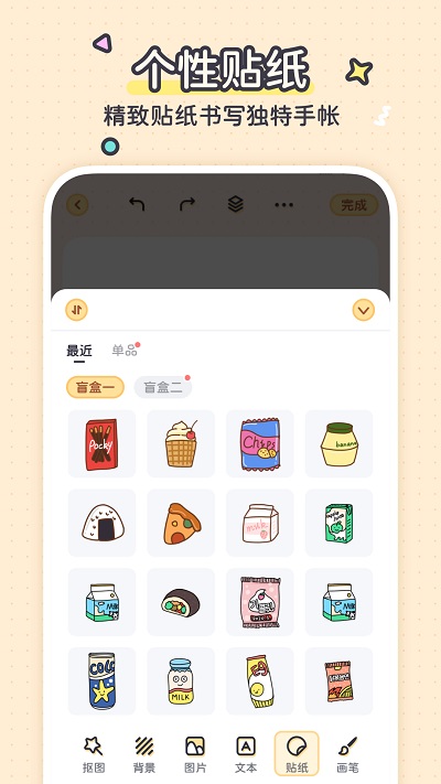 布丁手帐本app